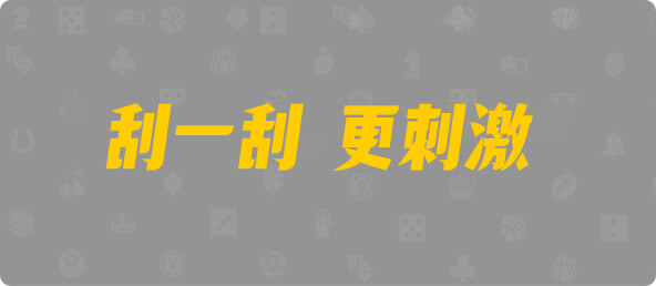 加拿大28,加拿大预测,数据,幸运,查询